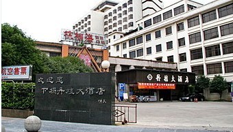 福建丹桂大酒店