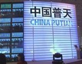 中国普天通信广播系统