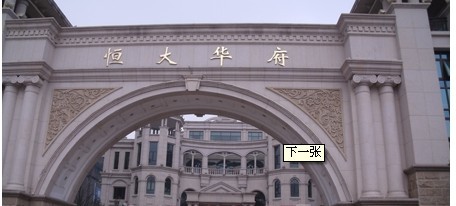 >重庆恒大华府、恒大城娱乐会所背景音乐系统