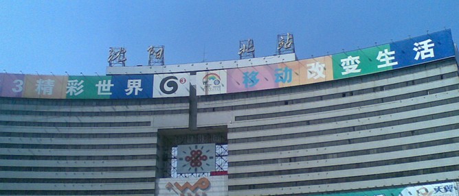 沈阳北站广场售票处广播