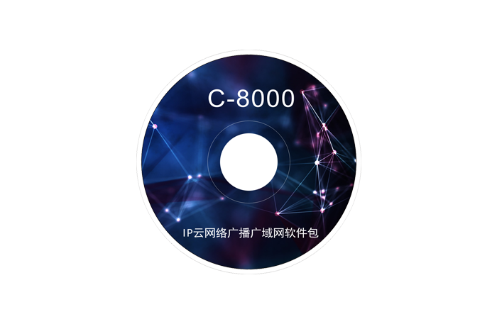 >C-8000 IP云网络广播广域网软件包