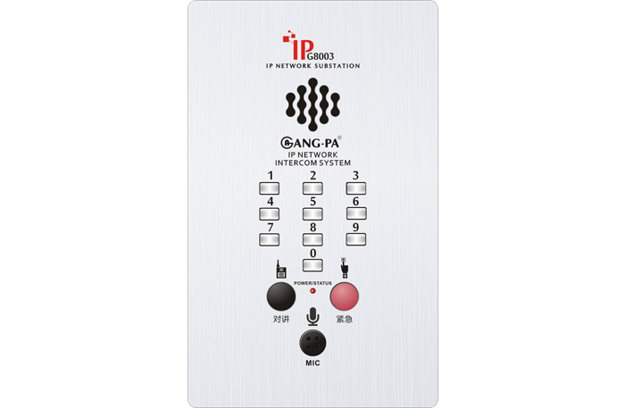 G8003 一键报警（求助）对讲终端（带数字键）