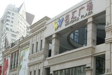 厦门名汇铜锣湾广场